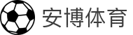 安博体育·官方网站-最专业的体育娱乐平台